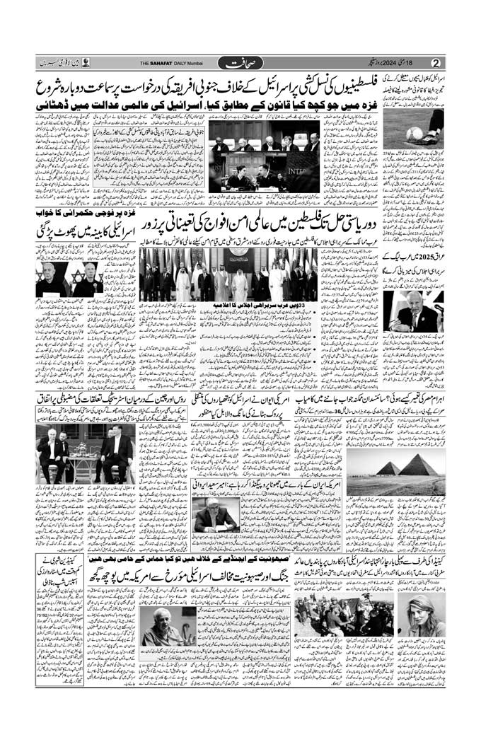 The Sahafat Mumbai, Urdu Newspaper India, Indian Newspapers, Urdu Akhbar, Urdu News Hindustan