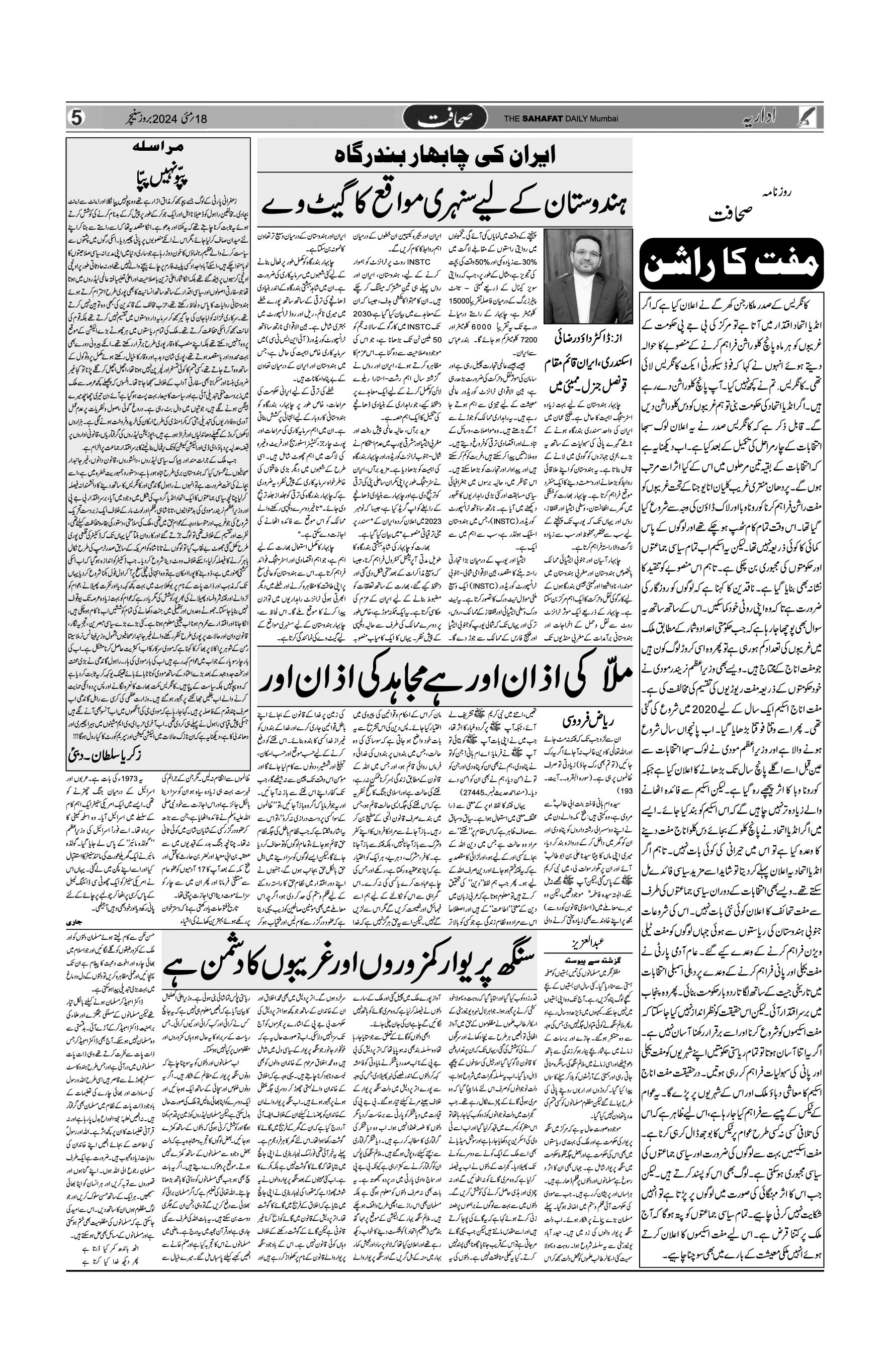 The Sahafat Urdu Daily, Published From Mumbai Maharashtra, India, Hindustan, Epaper Sahafat