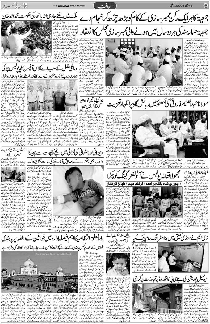 The Sahafat Mumbai, Urdu Newspaper India, Indian Newspapers, Urdu Akhbar, Urdu News Hindustan