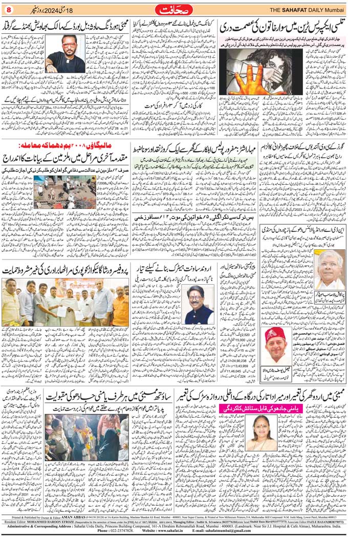 The Sahafat Mumbai, Urdu Newspaper India, Indian Newspapers, Urdu Akhbar, Urdu News Hindustan