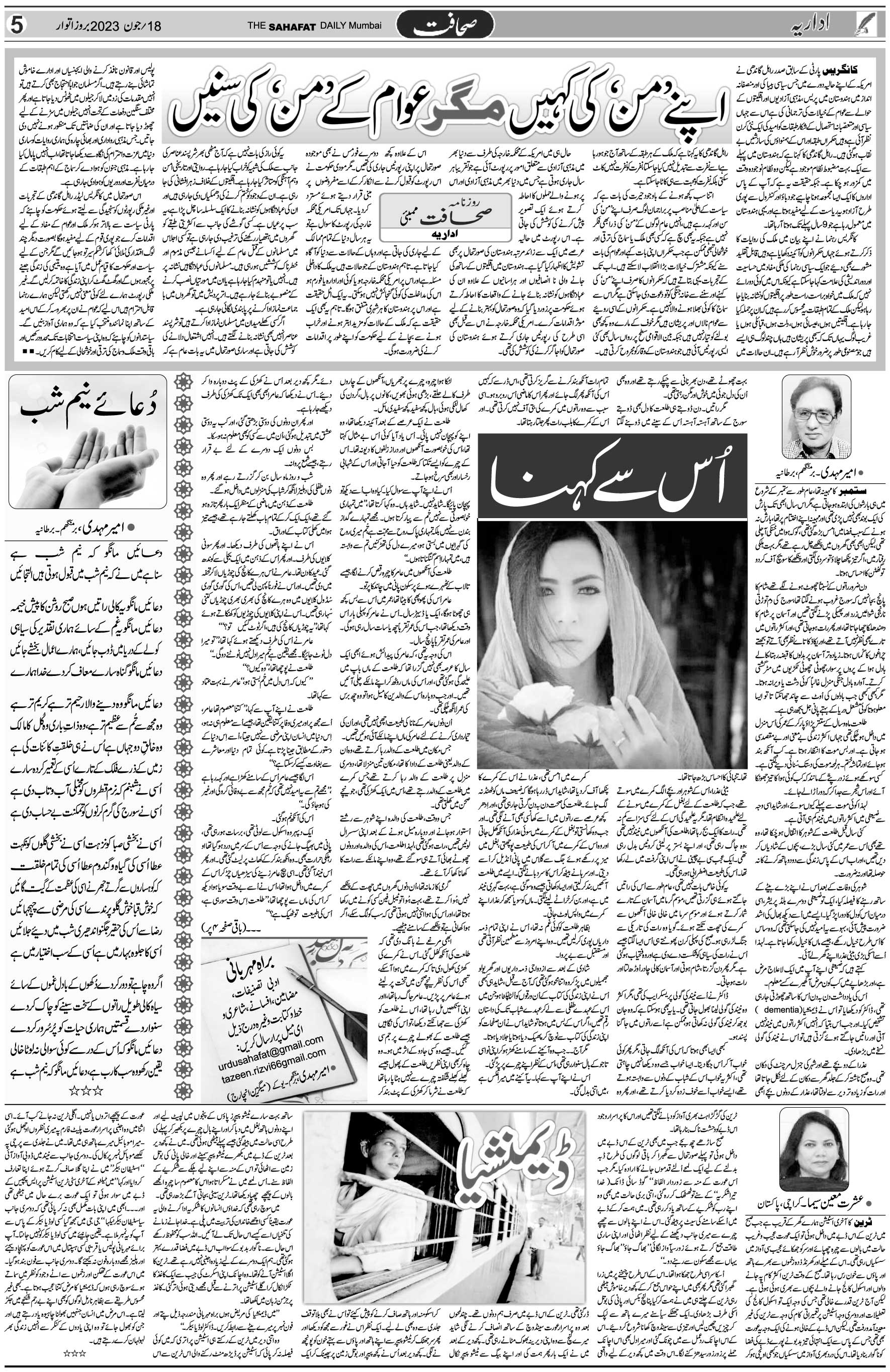 The Sahafat Urdu Daily, Published From Mumbai Maharashtra, India, Hindustan, Epaper Sahafat