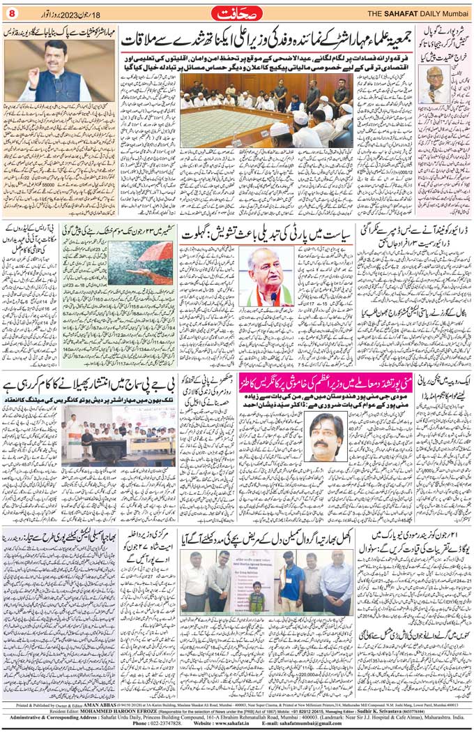 The Sahafat Mumbai, Urdu Newspaper India, Indian Newspapers, Urdu Akhbar, Urdu News Hindustan