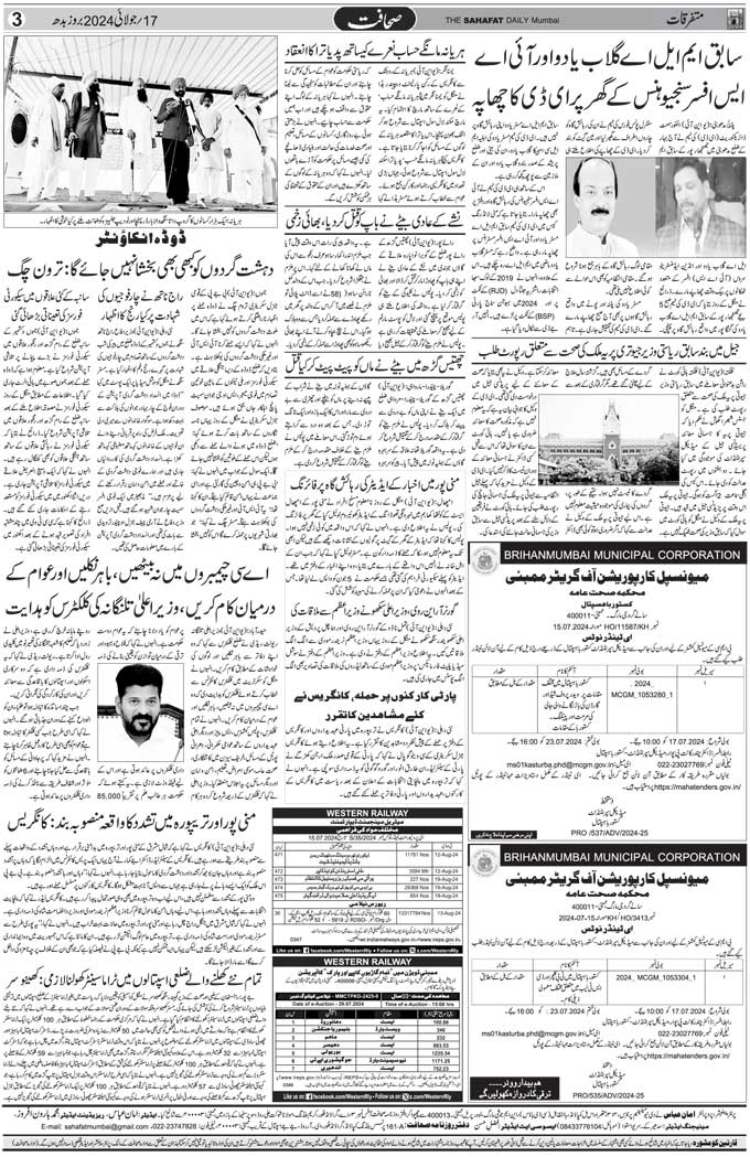 The Sahafat Mumbai, Urdu Newspaper India, Indian Newspapers, Urdu Akhbar, Urdu News Hindustan