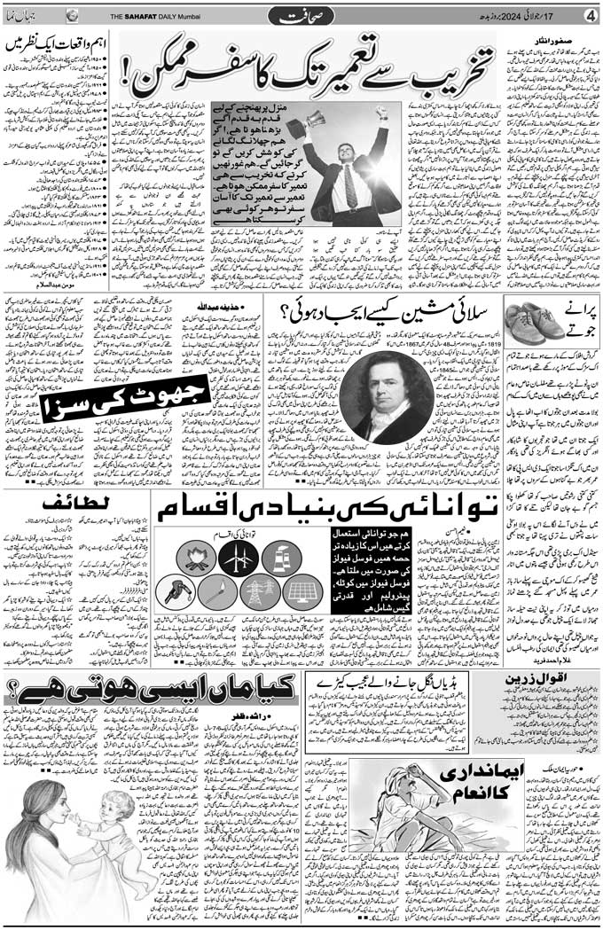 The Sahafat Mumbai, Urdu Newspaper India, Indian Newspapers, Urdu Akhbar, Urdu News Hindustan