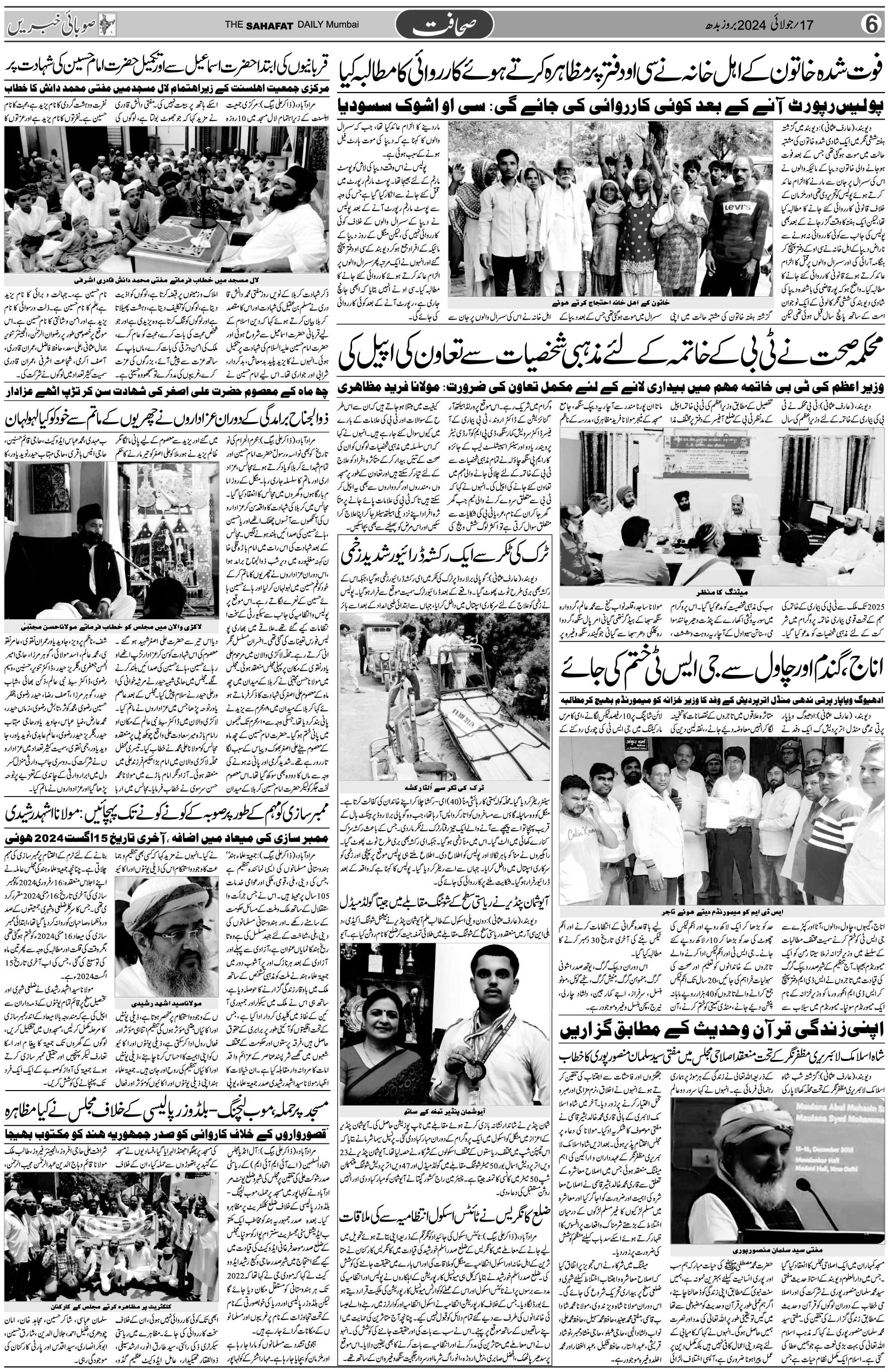 The Sahafat Urdu Daily, Published From Mumbai Maharashtra, India, Hindustan, Epaper Sahafat