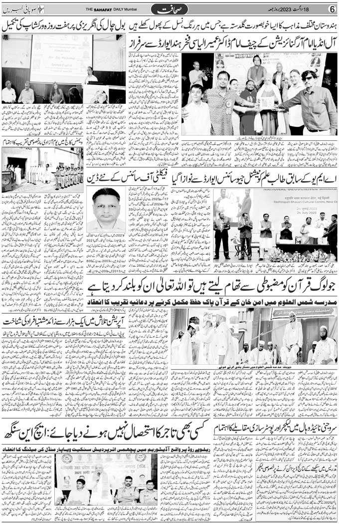 The Sahafat Mumbai, Urdu Newspaper India, Indian Newspapers, Urdu Akhbar, Urdu News Hindustan