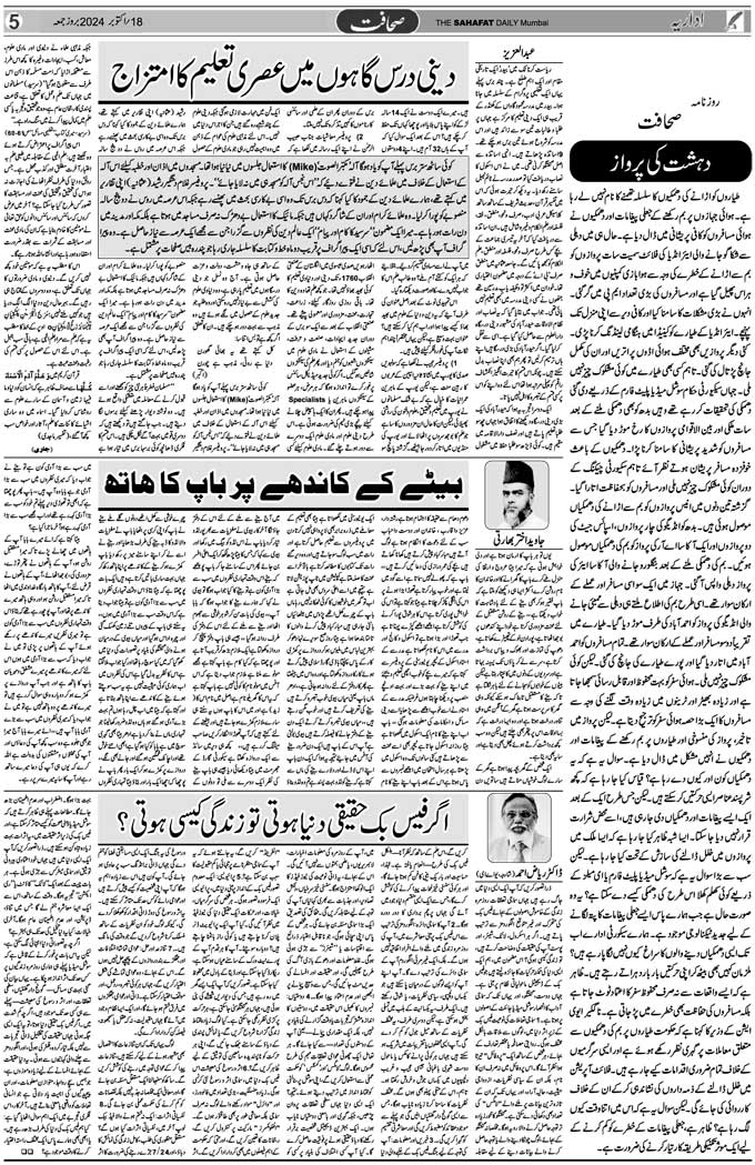 The Sahafat Mumbai, Urdu Newspaper India, Indian Newspapers, Urdu Akhbar, Urdu News Hindustan