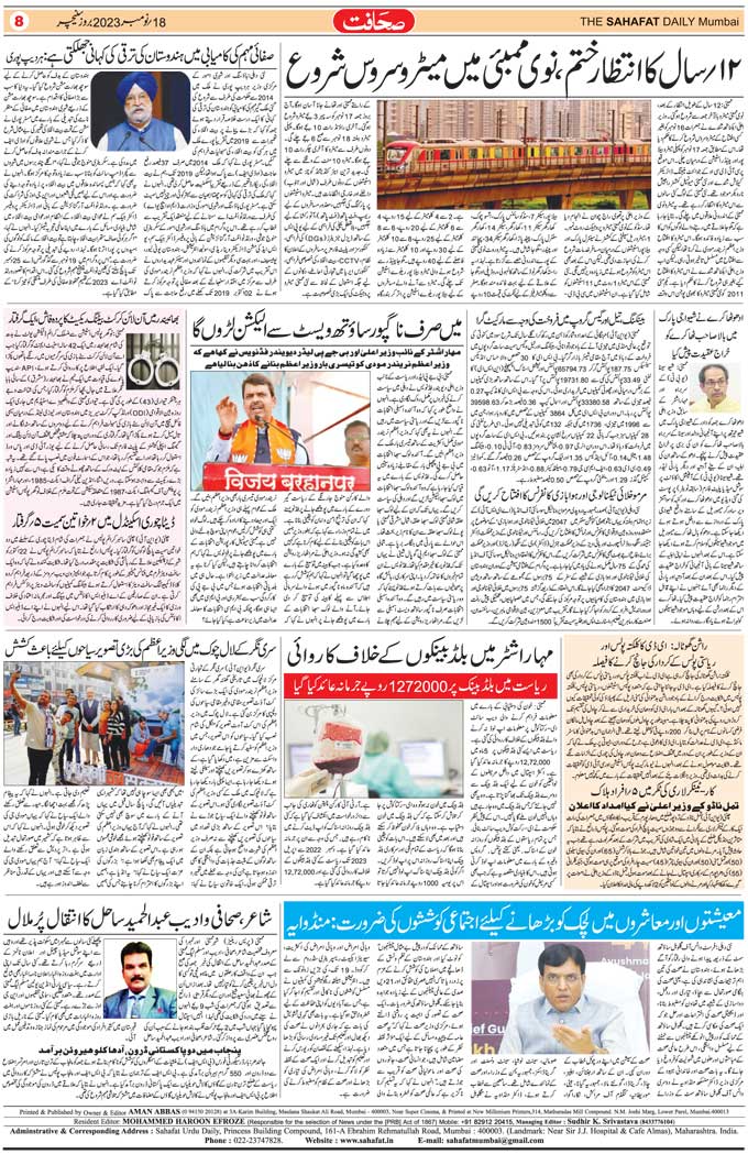 The Sahafat Mumbai, Urdu Newspaper India, Indian Newspapers, Urdu Akhbar, Urdu News Hindustan