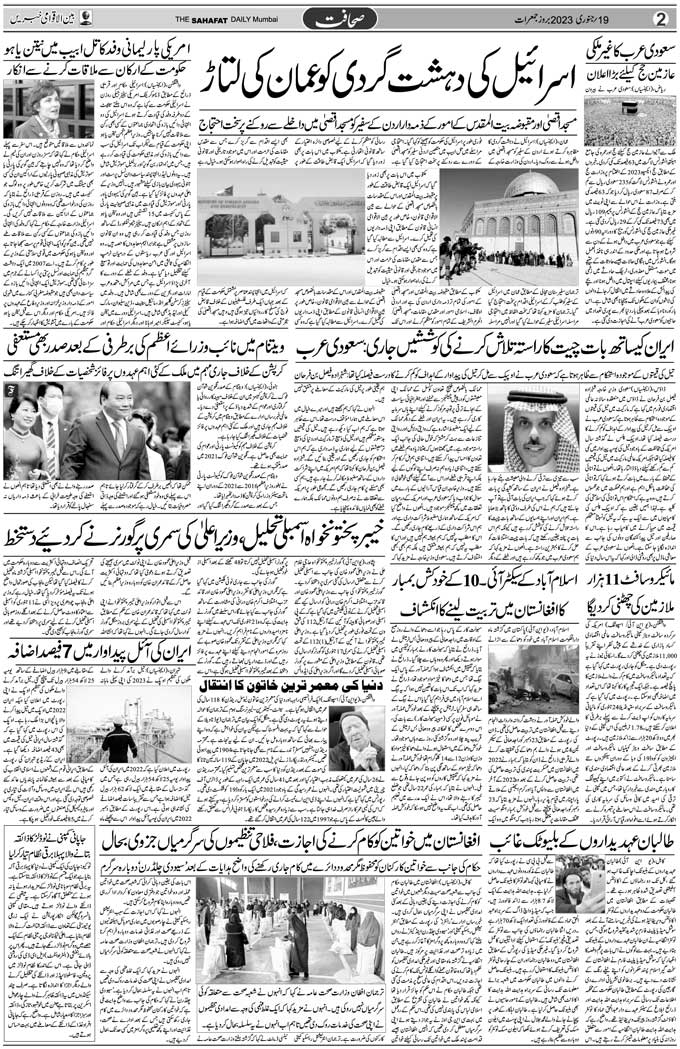 The Sahafat Mumbai, Urdu Newspaper India, Indian Newspapers, Urdu Akhbar, Urdu News Hindustan