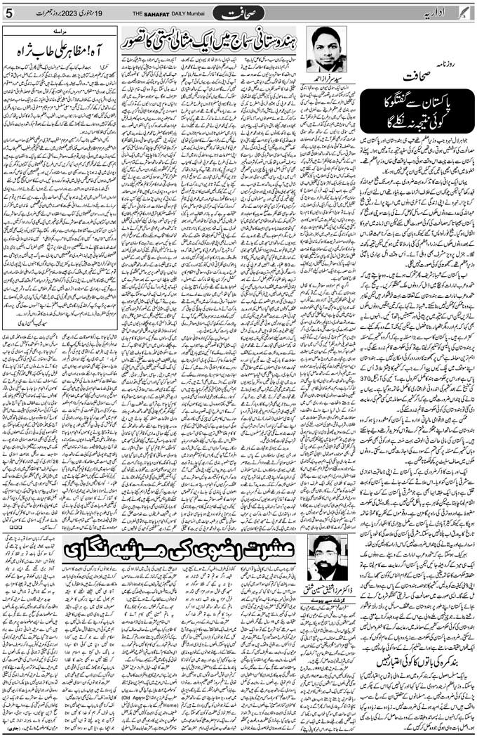 The Sahafat Mumbai, Urdu Newspaper India, Indian Newspapers, Urdu Akhbar, Urdu News Hindustan