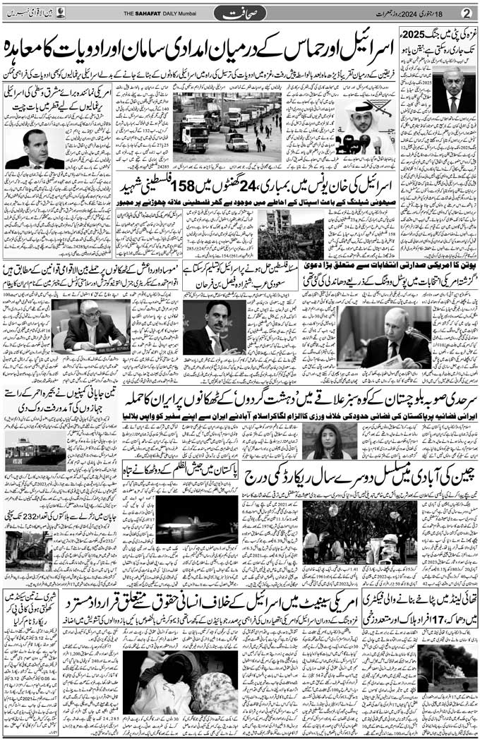 The Sahafat Mumbai, Urdu Newspaper India, Indian Newspapers, Urdu Akhbar, Urdu News Hindustan