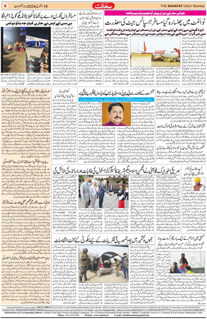 The Sahafat Mumbai, Urdu Newspaper India, Indian Newspapers, Urdu Akhbar, Urdu News Hindustan