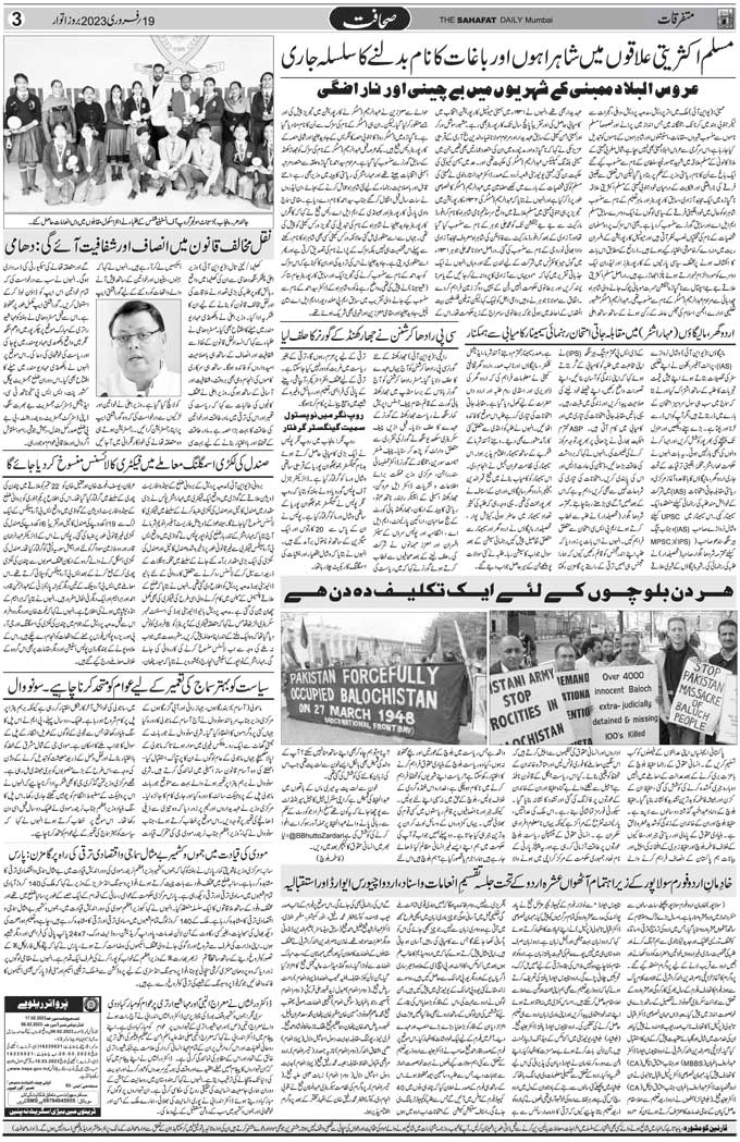 The Sahafat Mumbai, Urdu Newspaper India, Indian Newspapers, Urdu Akhbar, Urdu News Hindustan