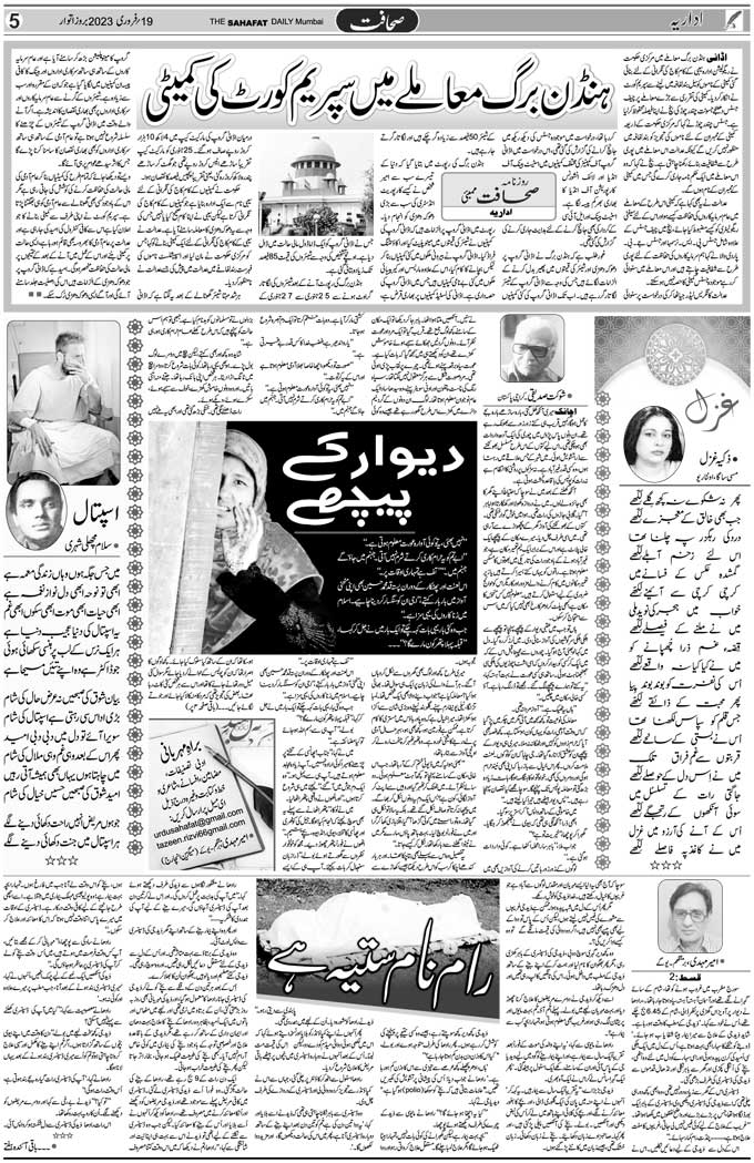 The Sahafat Mumbai, Urdu Newspaper India, Indian Newspapers, Urdu Akhbar, Urdu News Hindustan