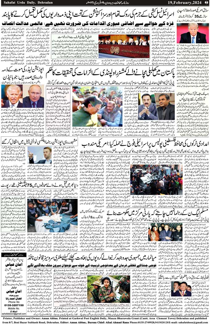 The Sahafat Mumbai, Urdu Newspaper India, Indian Newspapers, Urdu Akhbar, Urdu News Hindustan