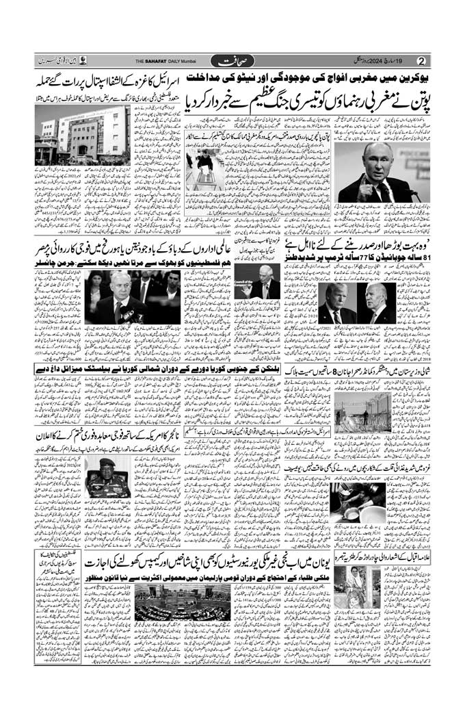 The Sahafat Mumbai, Urdu Newspaper India, Indian Newspapers, Urdu Akhbar, Urdu News Hindustan