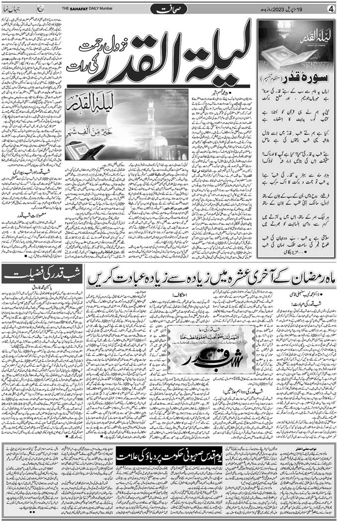 The Sahafat Mumbai, Urdu Newspaper India, Indian Newspapers, Urdu Akhbar, Urdu News Hindustan