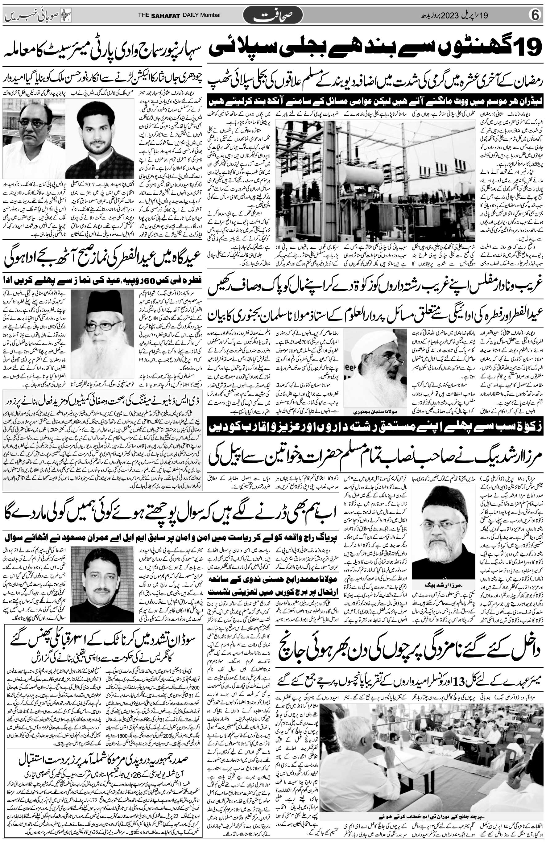 The Sahafat Urdu Daily, Published From Mumbai Maharashtra, India, Hindustan, Epaper Sahafat