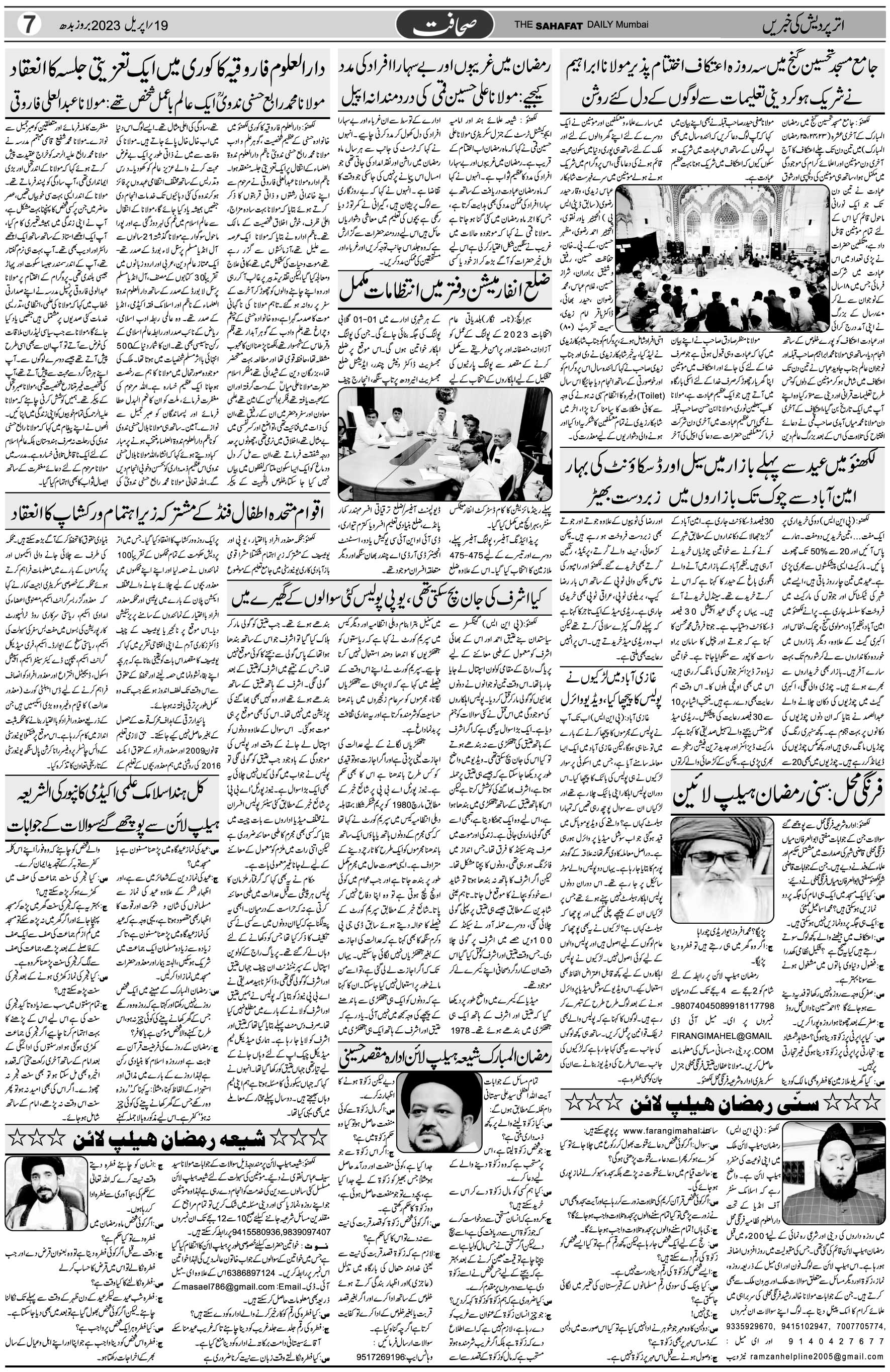 The Sahafat Urdu Daily, Published From Mumbai Maharashtra, India, Hindustan, Epaper Sahafat