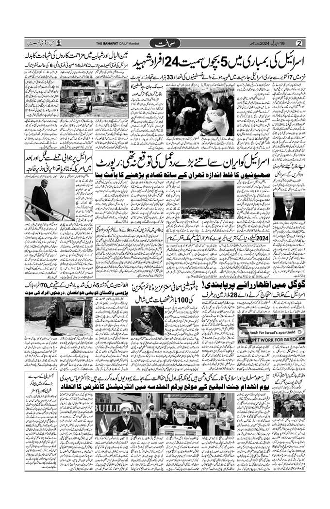 The Sahafat Mumbai, Urdu Newspaper India, Indian Newspapers, Urdu Akhbar, Urdu News Hindustan