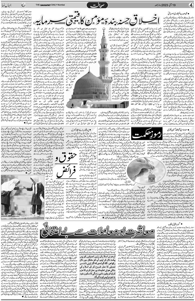 The Sahafat Mumbai, Urdu Newspaper India, Indian Newspapers, Urdu Akhbar, Urdu News Hindustan