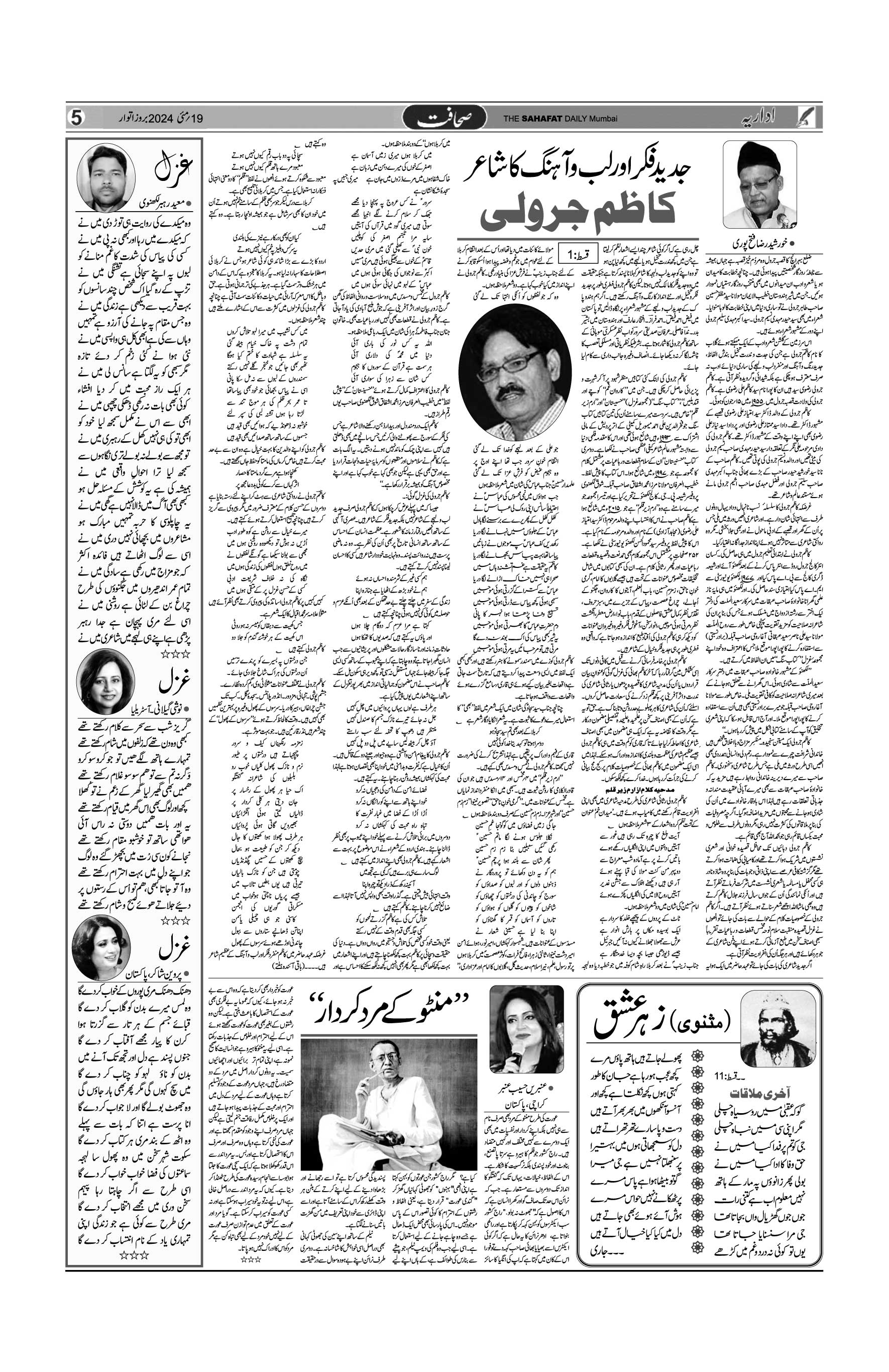 The Sahafat Urdu Daily, Published From Mumbai Maharashtra, India, Hindustan, Epaper Sahafat