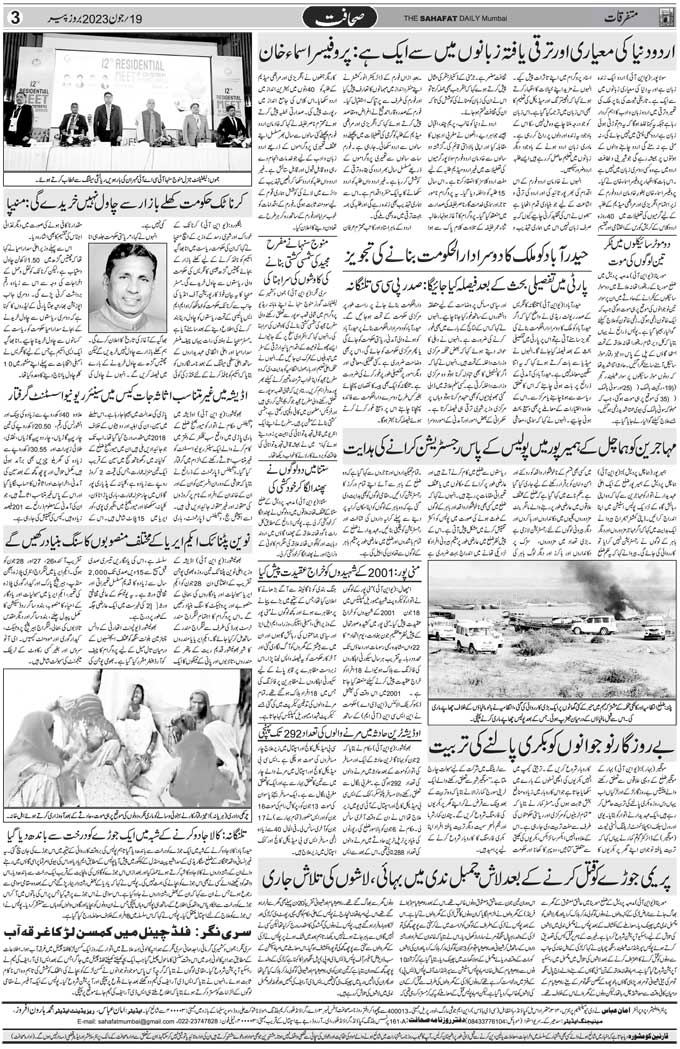 The Sahafat Mumbai, Urdu Newspaper India, Indian Newspapers, Urdu Akhbar, Urdu News Hindustan