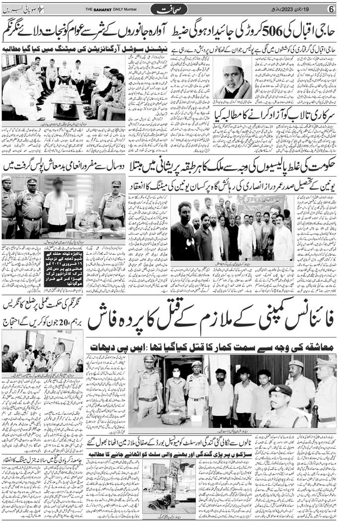 The Sahafat Mumbai, Urdu Newspaper India, Indian Newspapers, Urdu Akhbar, Urdu News Hindustan