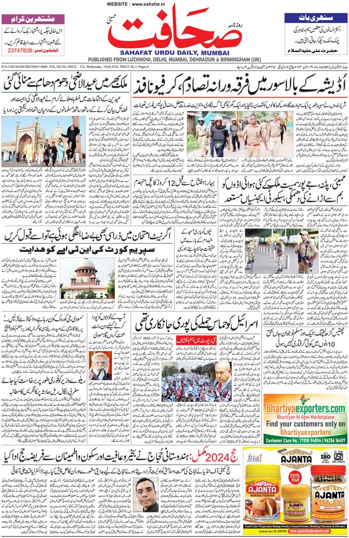 The Sahafat Mumbai, Urdu Newspaper India, Indian Newspapers, Urdu Akhbar, Urdu News Hindustan