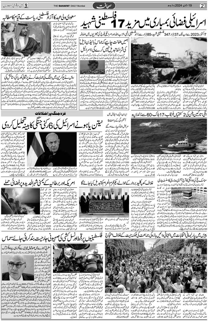 The Sahafat Mumbai, Urdu Newspaper India, Indian Newspapers, Urdu Akhbar, Urdu News Hindustan