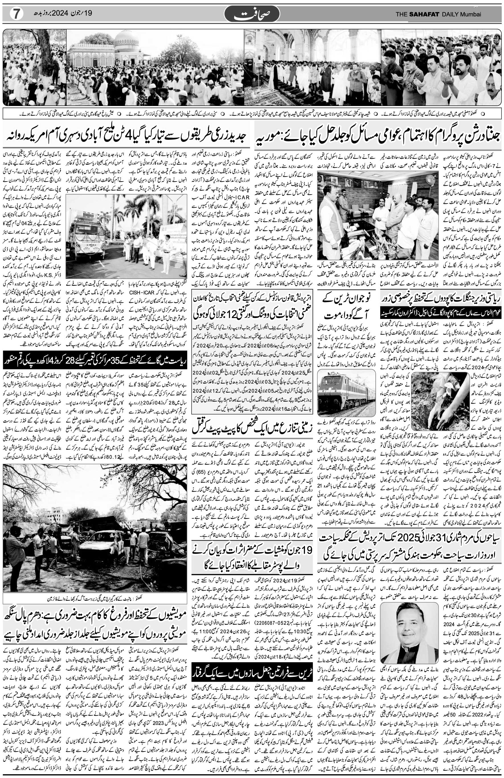 The Sahafat Urdu Daily, Published From Mumbai Maharashtra, India, Hindustan, Epaper Sahafat