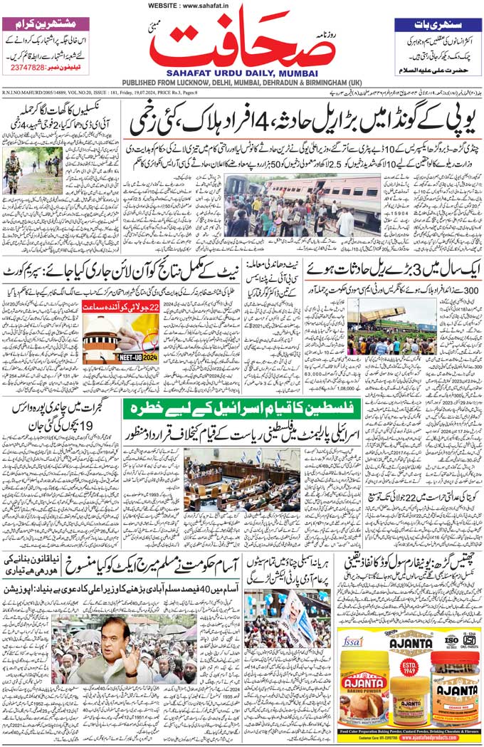 The Sahafat Mumbai, Urdu Newspaper India, Indian Newspapers, Urdu Akhbar, Urdu News Hindustan