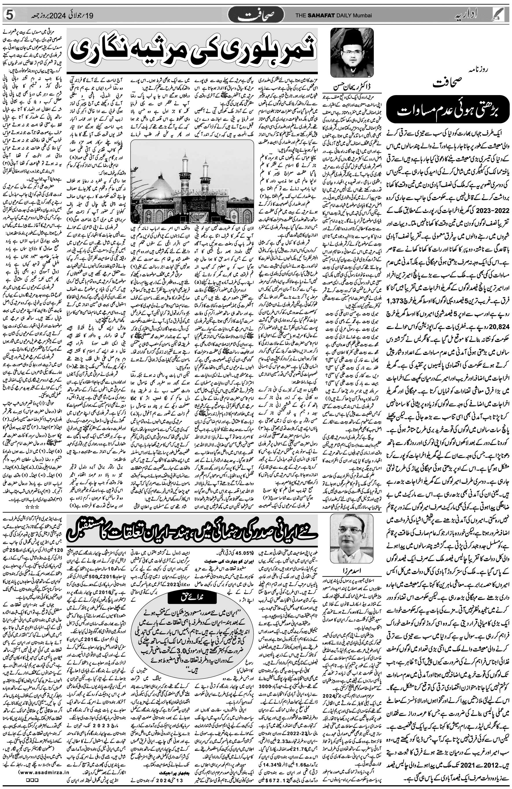 The Sahafat Urdu Daily, Published From Mumbai Maharashtra, India, Hindustan, Epaper Sahafat