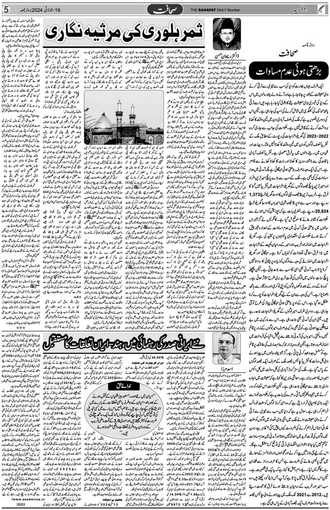 The Sahafat Mumbai, Urdu Newspaper India, Indian Newspapers, Urdu Akhbar, Urdu News Hindustan