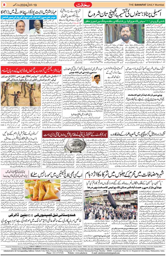 The Sahafat Mumbai, Urdu Newspaper India, Indian Newspapers, Urdu Akhbar, Urdu News Hindustan