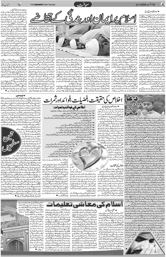 The Sahafat Mumbai, Urdu Newspaper India, Indian Newspapers, Urdu Akhbar, Urdu News Hindustan