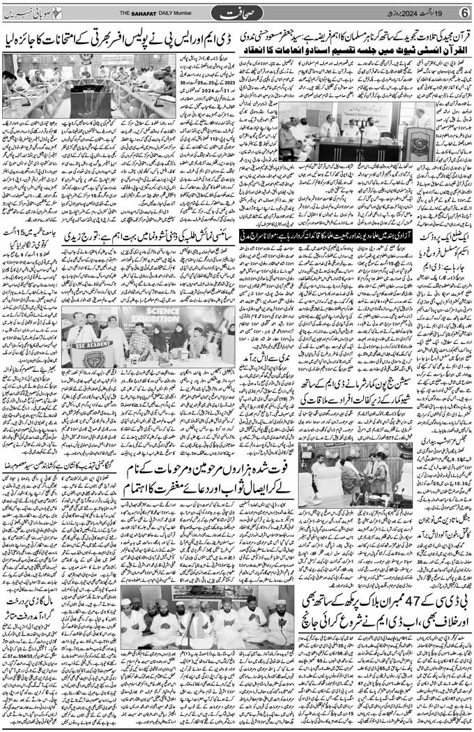 The Sahafat Mumbai, Urdu Newspaper India, Indian Newspapers, Urdu Akhbar, Urdu News Hindustan