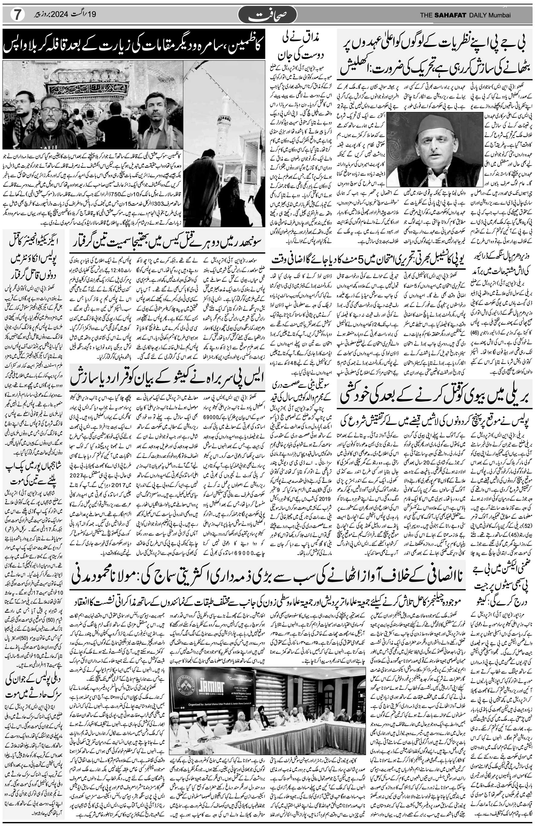 The Sahafat Urdu Daily, Published From Mumbai Maharashtra, India, Hindustan, Epaper Sahafat