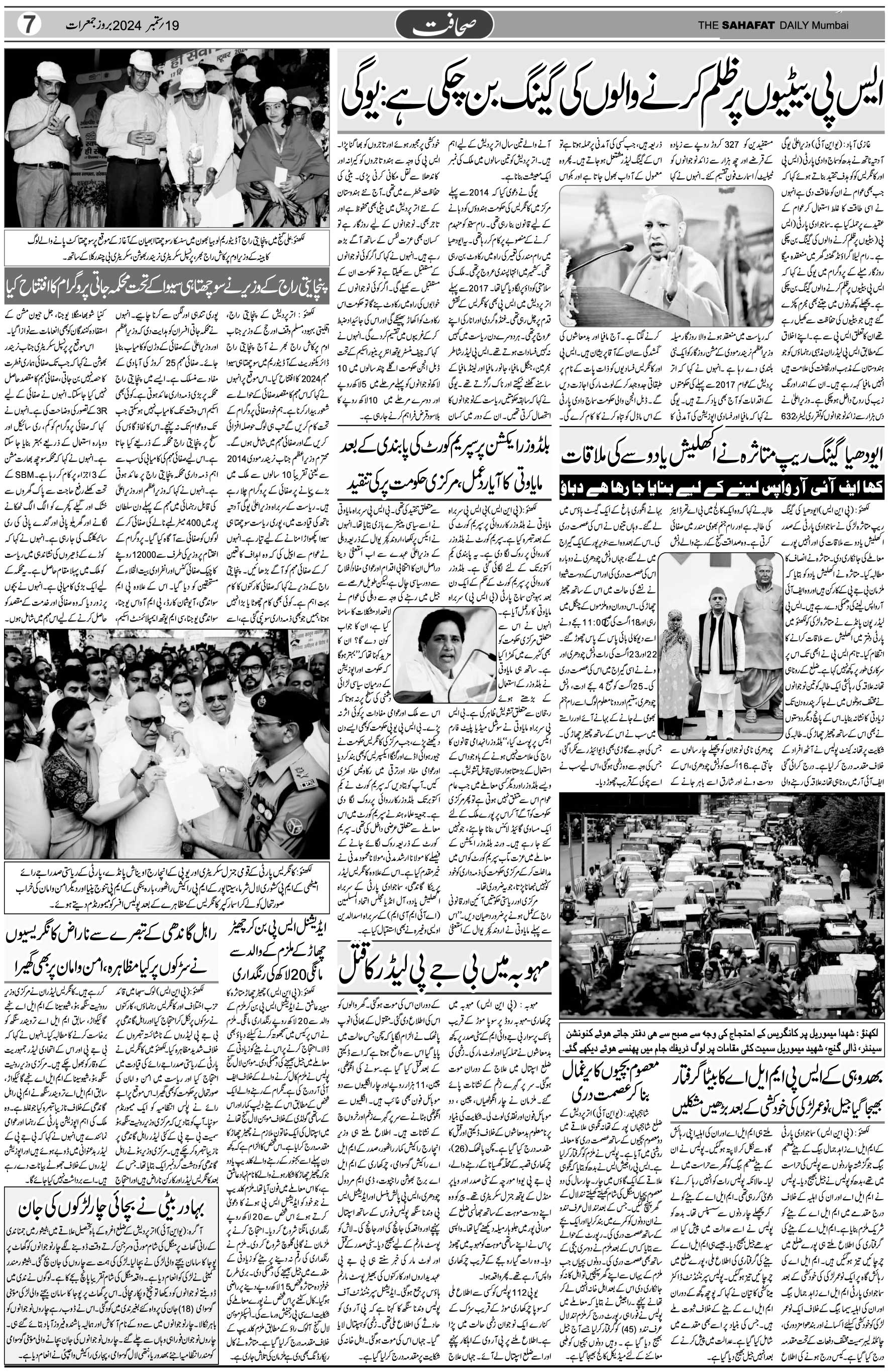 The Sahafat Urdu Daily, Published From Mumbai Maharashtra, India, Hindustan, Epaper Sahafat