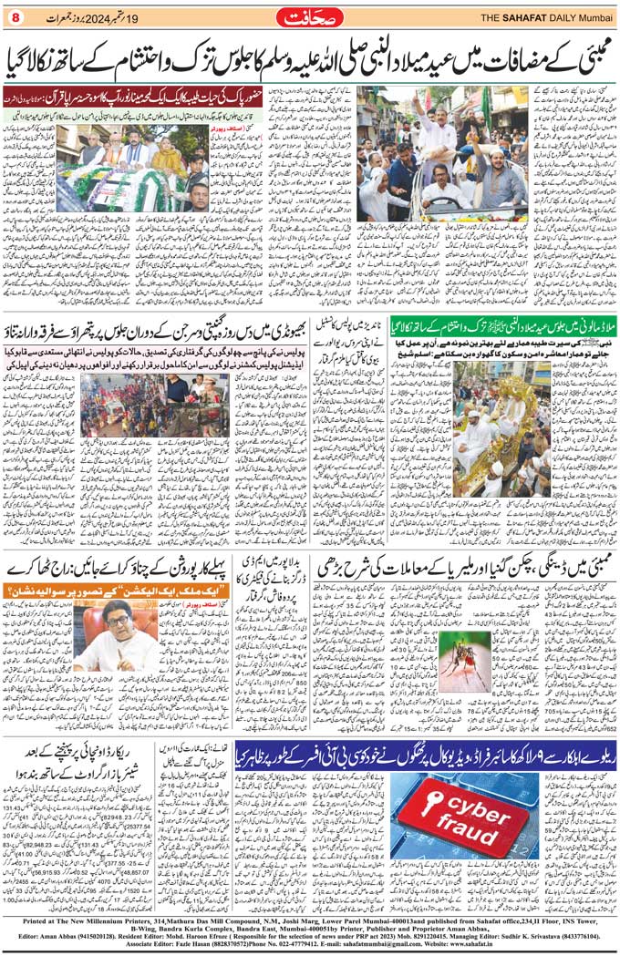 The Sahafat Mumbai, Urdu Newspaper India, Indian Newspapers, Urdu Akhbar, Urdu News Hindustan