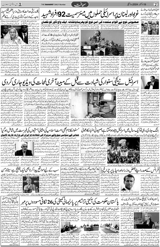 The Sahafat Mumbai, Urdu Newspaper India, Indian Newspapers, Urdu Akhbar, Urdu News Hindustan