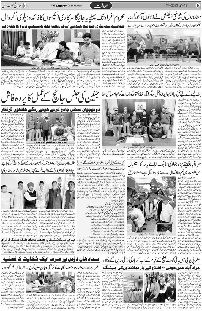 The Sahafat Mumbai, Urdu Newspaper India, Indian Newspapers, Urdu Akhbar, Urdu News Hindustan