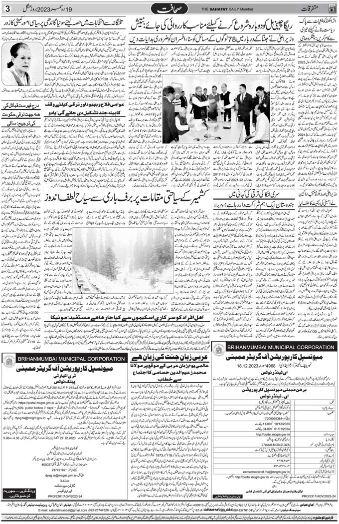 The Sahafat Mumbai, Urdu Newspaper India, Indian Newspapers, Urdu Akhbar, Urdu News Hindustan