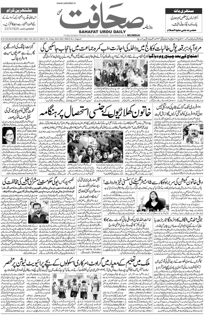 The Sahafat Mumbai, Urdu Newspaper India, Indian Newspapers, Urdu Akhbar, Urdu News Hindustan