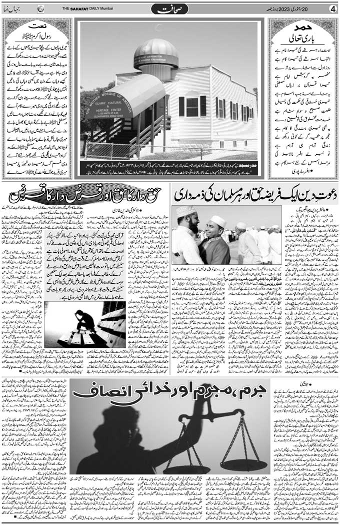 The Sahafat Mumbai, Urdu Newspaper India, Indian Newspapers, Urdu Akhbar, Urdu News Hindustan