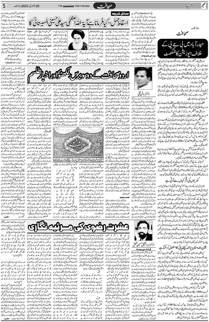 The Sahafat Mumbai, Urdu Newspaper India, Indian Newspapers, Urdu Akhbar, Urdu News Hindustan