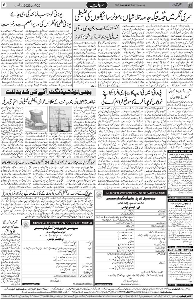 The Sahafat Mumbai, Urdu Newspaper India, Indian Newspapers, Urdu Akhbar, Urdu News Hindustan