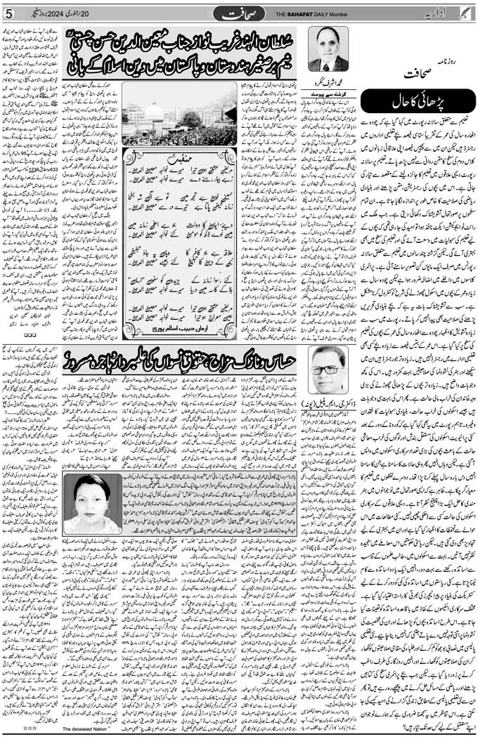 The Sahafat Mumbai, Urdu Newspaper India, Indian Newspapers, Urdu Akhbar, Urdu News Hindustan