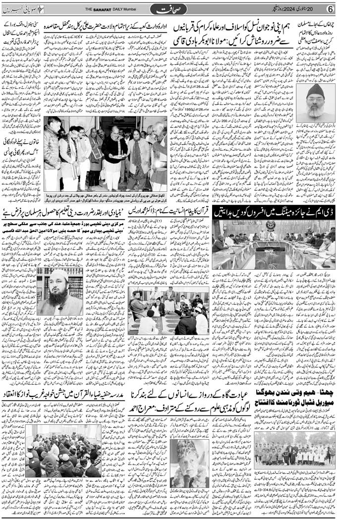 The Sahafat Mumbai, Urdu Newspaper India, Indian Newspapers, Urdu Akhbar, Urdu News Hindustan