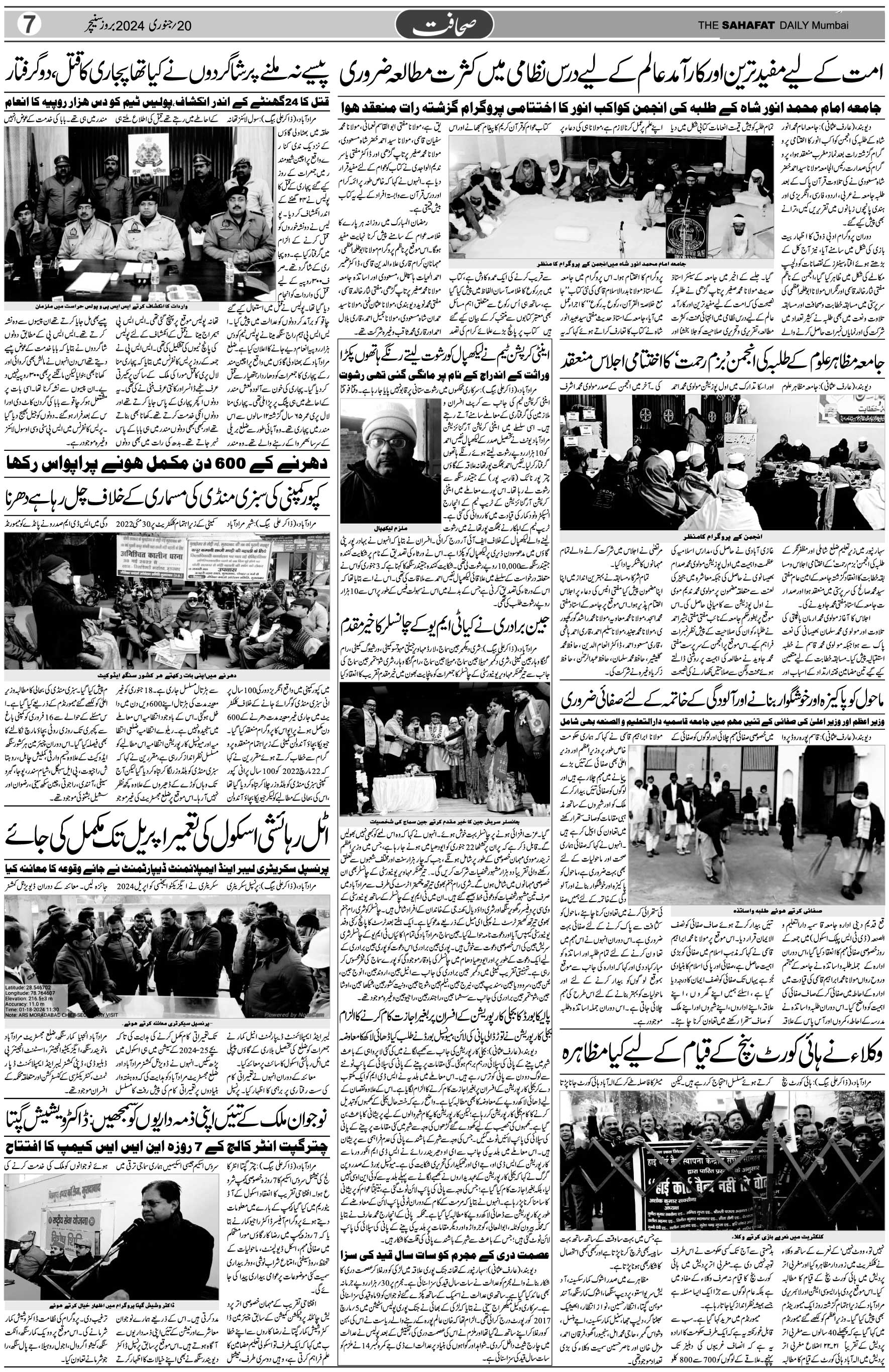 The Sahafat Urdu Daily, Published From Mumbai Maharashtra, India, Hindustan, Epaper Sahafat